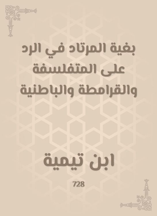 Produktbild: In order to go to respond to the philosophy, the Carmatiyah and the esoteric