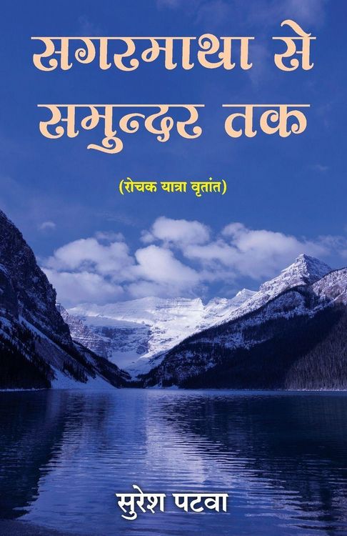 Produktbild: Sagarmatha se Samundar tak