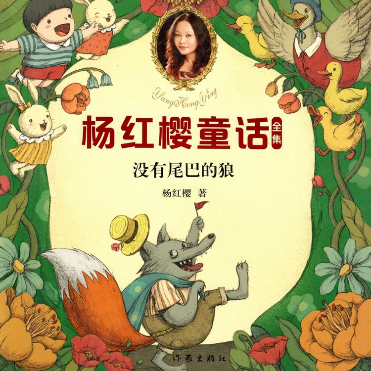 Produktbild: 没有尾巴的狼