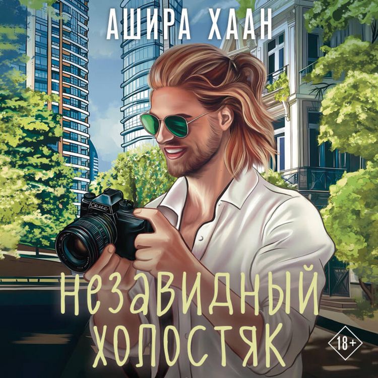 Produktbild: Nezavidnyy holostyak