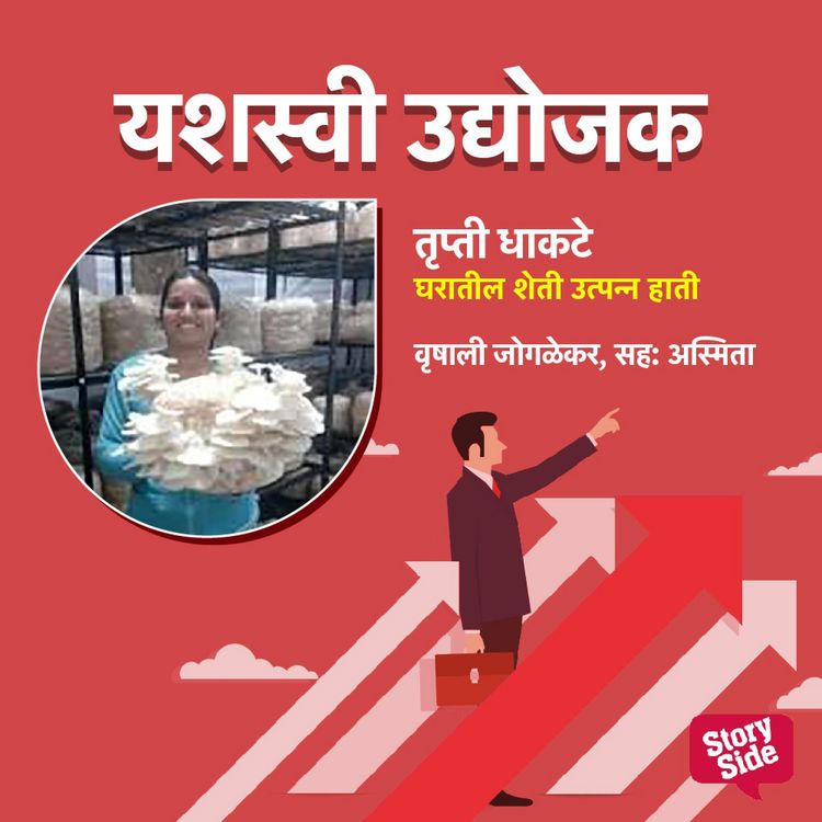 Produktbild: Trupti Dhakte Gharatun Sheti Utpanna Hati