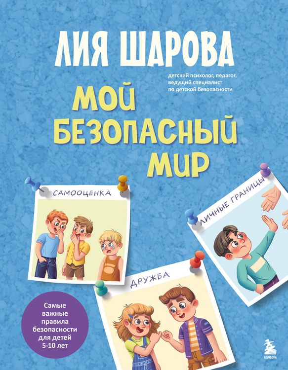 Produktbild: Moy bezopasnyy mir