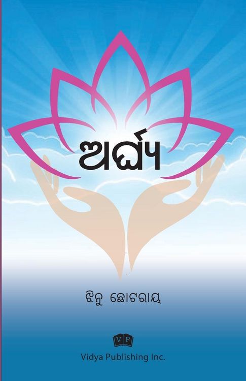 Produktbild: ଅର୍ଘ୍ୟ (Arghya)