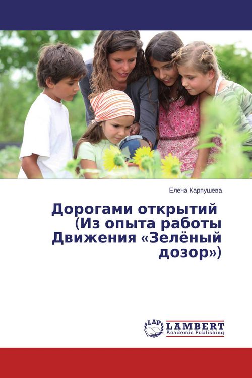 Produktbild: Dorogami otkrytij (Iz opyta raboty Dwizheniq 'Zel&ouml;nyj dozor')