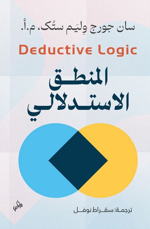 Produktbild: Deductive Logic