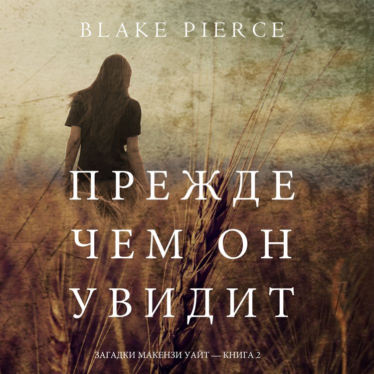Produktbild: Before he Sees (A Mackenzie White Mystery&mdash;Book 2)