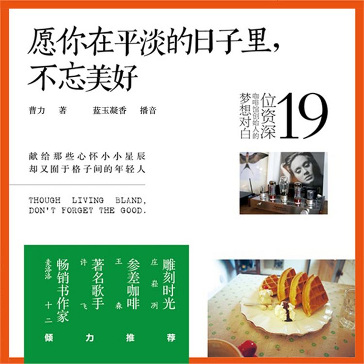 Produktbild: 愿你在平淡的日子里，不忘美好