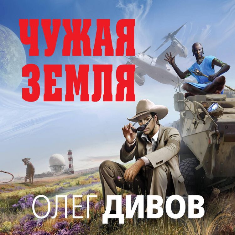 Produktbild: Chuzhaya Zemlya