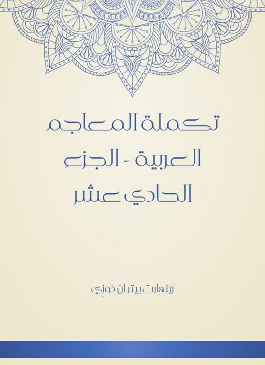 Produktbild: Supplement of Arabic dictionaries - Part Eleven