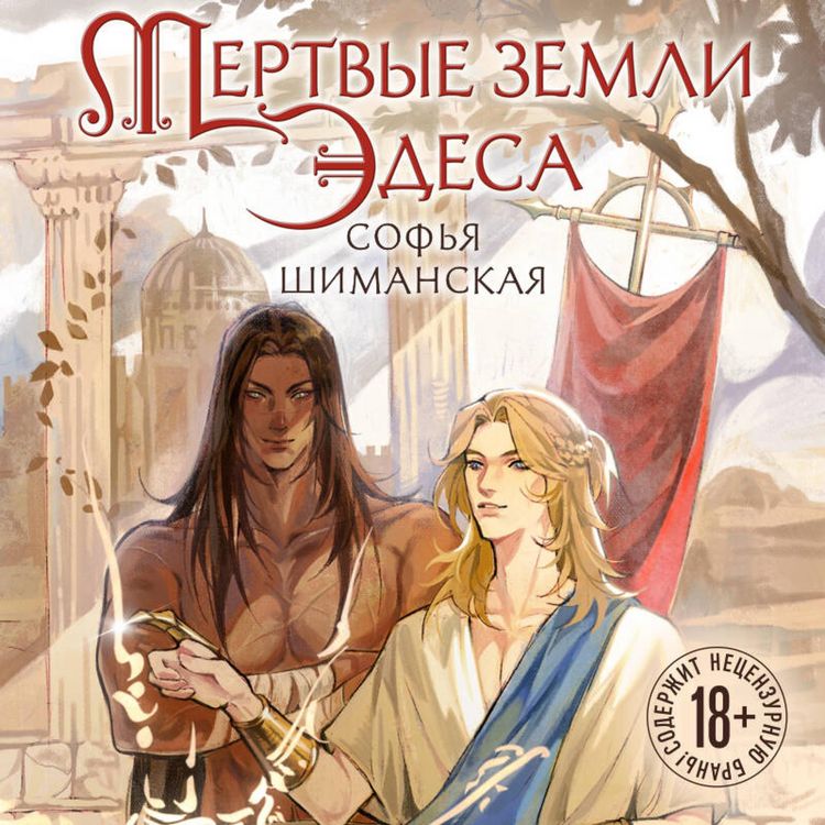 Produktbild: Mertvye zemli Edesa