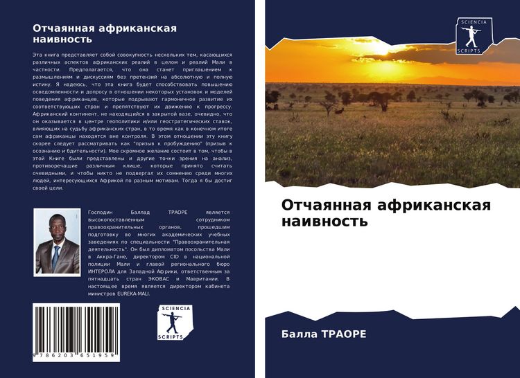 Produktbild: Otchaqnnaq afrikanskaq naiwnost'