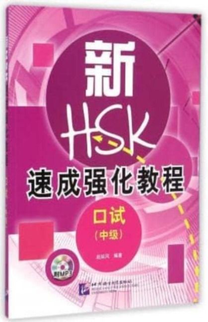 Produktbild: A Short Intensive Course of New HSK Oral (Intermediate)