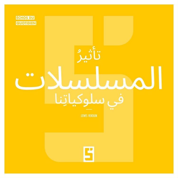 Produktbild: L'influence des s&eacute;ries sur nos comportements (version arabe)