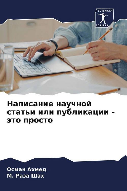 Produktbild: Napisanie nauchnoj stat'i ili publikacii - &auml;to prosto