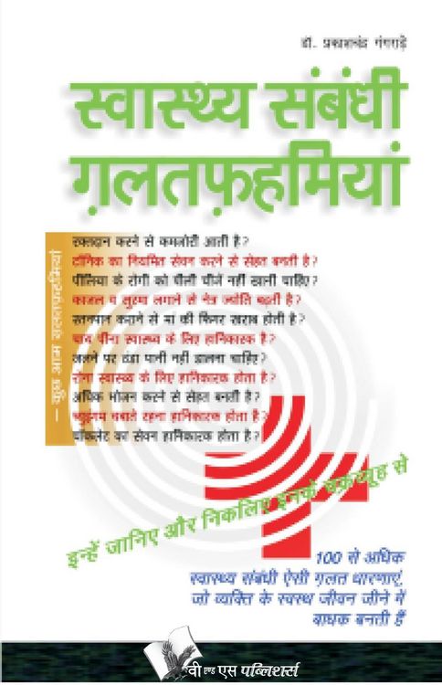 Produktbild: Swasthya Sambandhi Galatfahmiyan