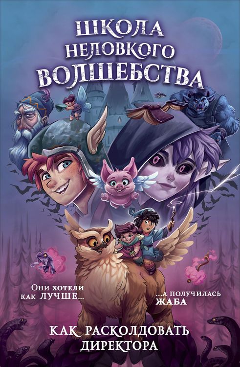 Produktbild: Kak raskoldovat' direktora