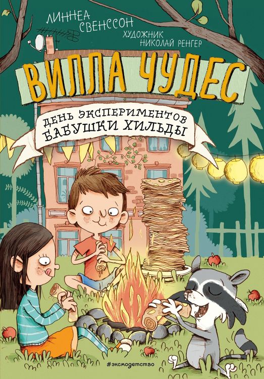 Produktbild: Den eksperimentov babushki Hildy