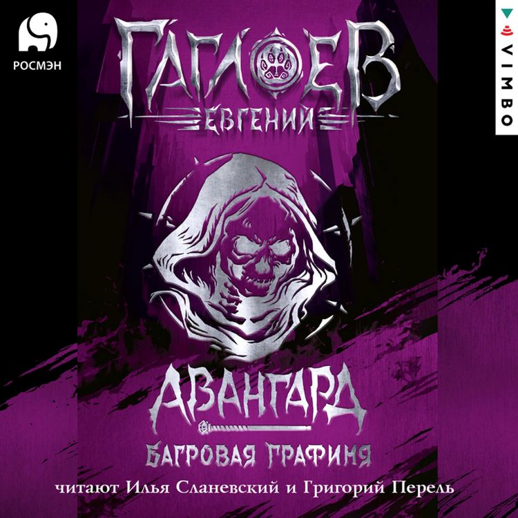 Produktbild: Otryad "Avangard". Bagrovaya grafinya