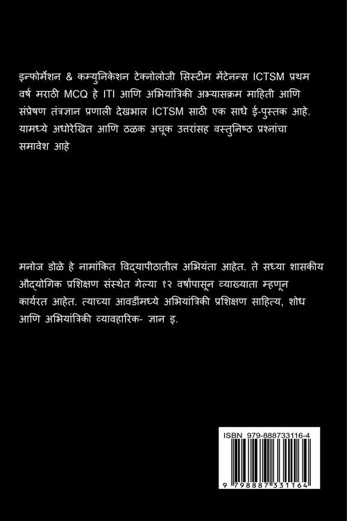 Produktbild: Information & Communication Technology System Maintenance ICTSM First Year Marathi MCQ / इन्फोर्मेशन & कम्युनिकेशन ट&