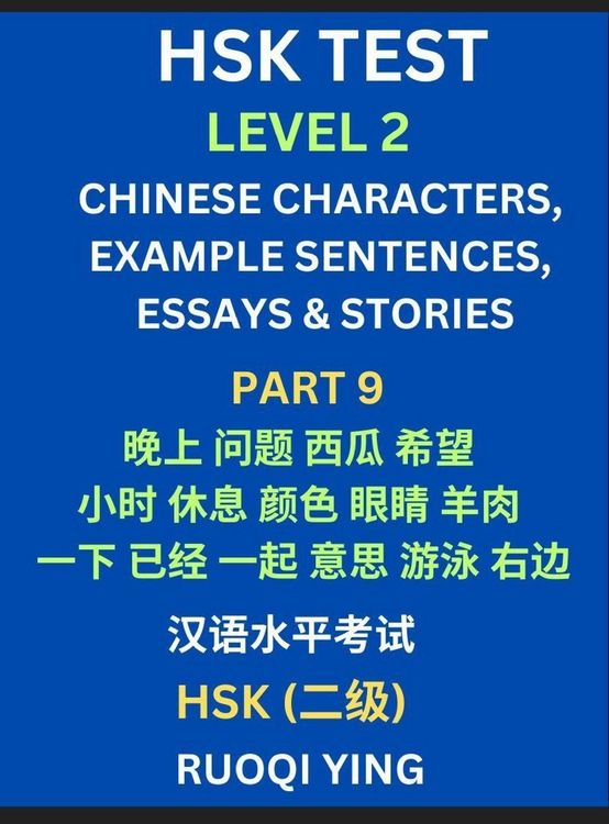 Produktbild: HSK Test Level 2 (Part 9)- Chinese Characters, Example Sentences, Essays & Stories- Self-learn Mandarin Chinese Characters for Hanyu Shuiping Kaoshi (HSK1), Easy Lessons for Beginners, Short Stories Reading Practice, Simplified Characters, Pinyin & Englis