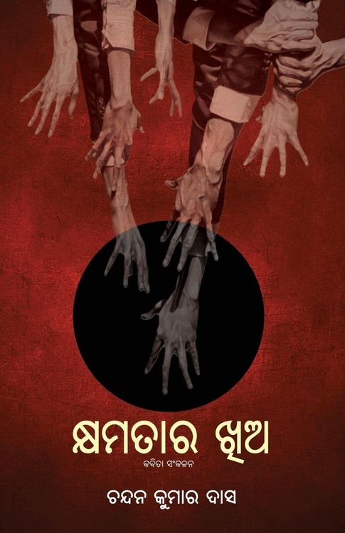 Produktbild: Kshyamatara Khia