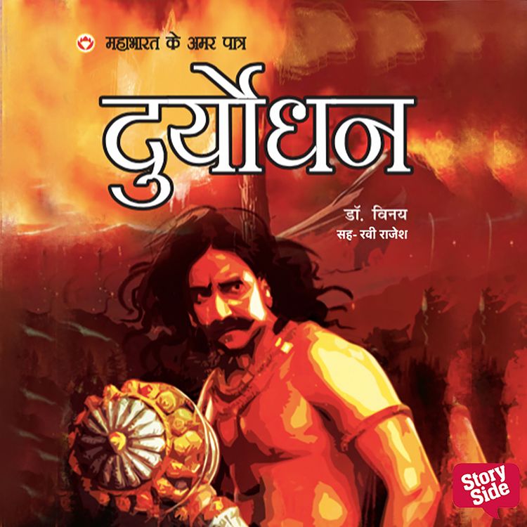 Produktbild: Mahabharat ke Amar Patra Duryodhan