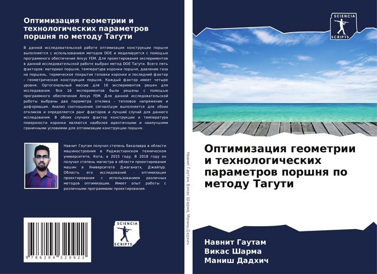 Produktbild: Optimizaciq geometrii i tehnologicheskih parametrow porshnq po metodu Taguti