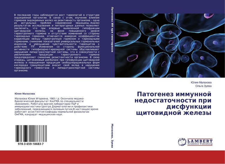 Produktbild: Patogenez immunnoj nedostatochnosti pri disfunkcii schitowidnoj zhelezy