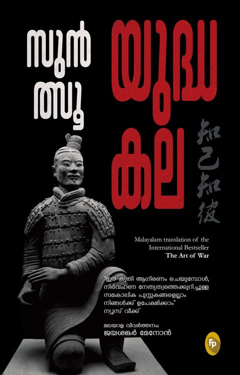 Produktbild: The Art of War (Malayalam)
