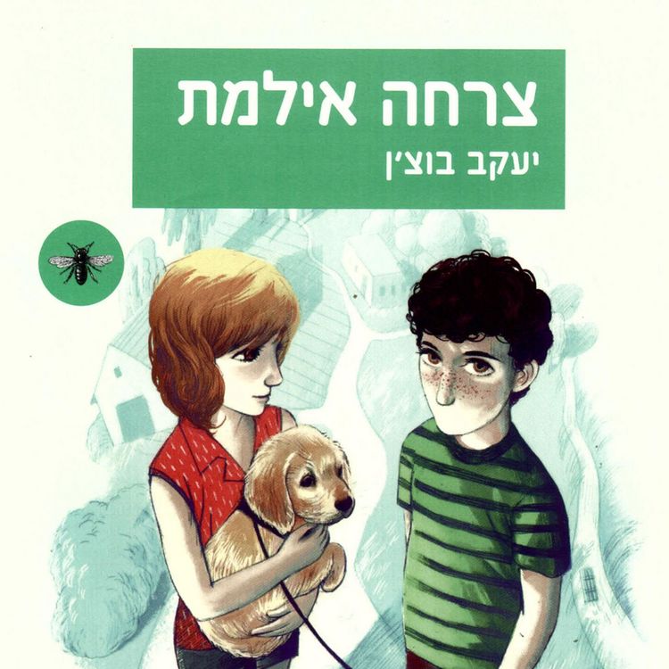 Produktbild: צרחה אילמת