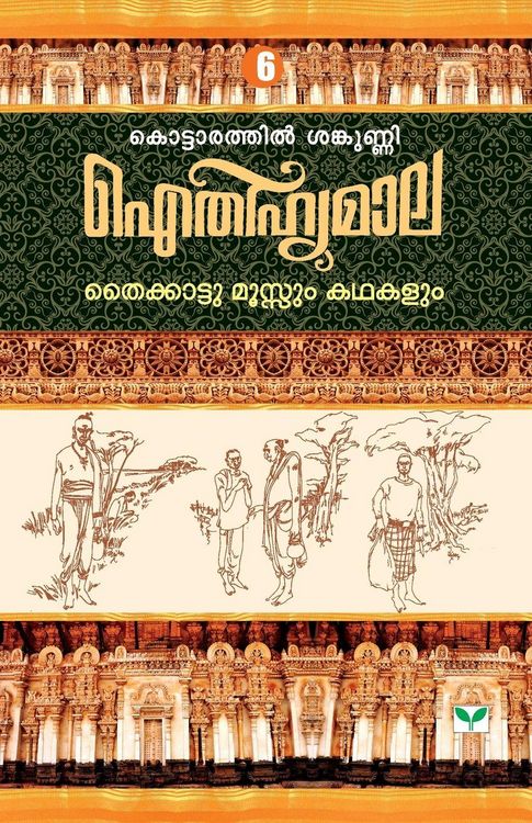 Produktbild: Aithihyamala Thaikkattumoossum Kathakalum