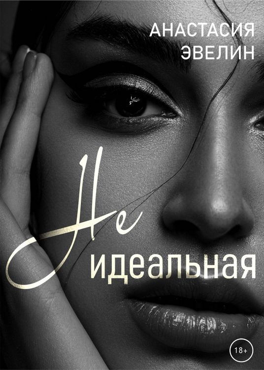 Produktbild: Neidealnaya
