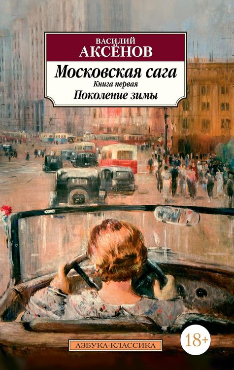 Produktbild: Moskovskaya saga. Kniga 1. Pokolenie zimy