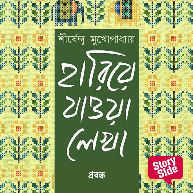 Produktbild: Hariye Jaowa Lekha - Probondho