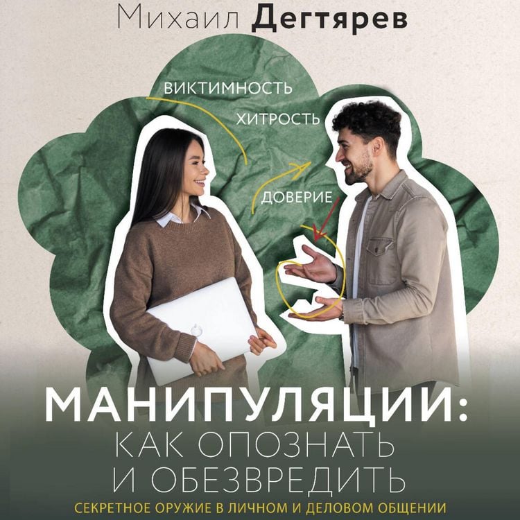 Produktbild: Manipulyatsii: kak opoznat i obezvredit. Sekretnoe oruzhie v lichnom i delovom obschenii