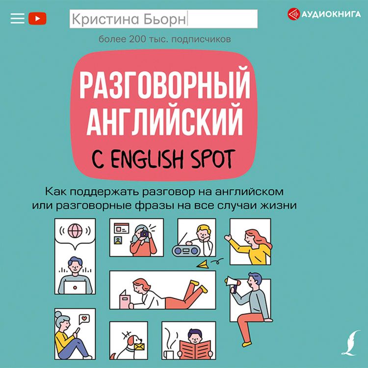 Produktbild: Razgovornyy angliyskiy s English Spot. Kak podderzhat' razgovor na angliyskom ili razgovornye frazy na vse sluchai zhizni