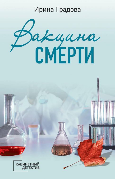 Produktbild: Vaktsina smerti