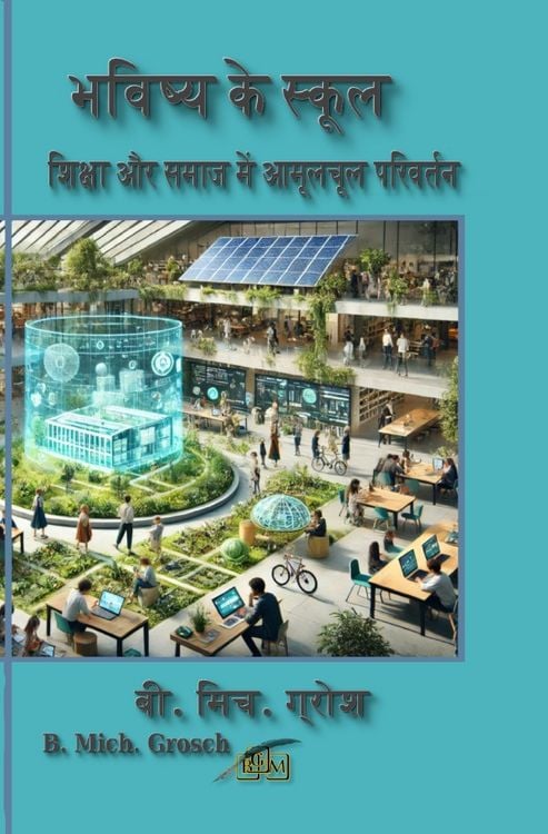 Produktbild: भविष्य के स्कूल