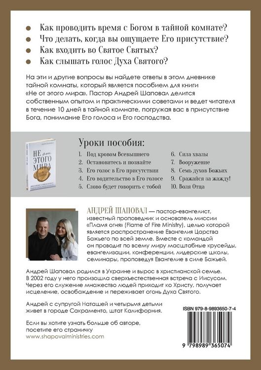 Produktbild: Not of This World (Journal Russian edition)