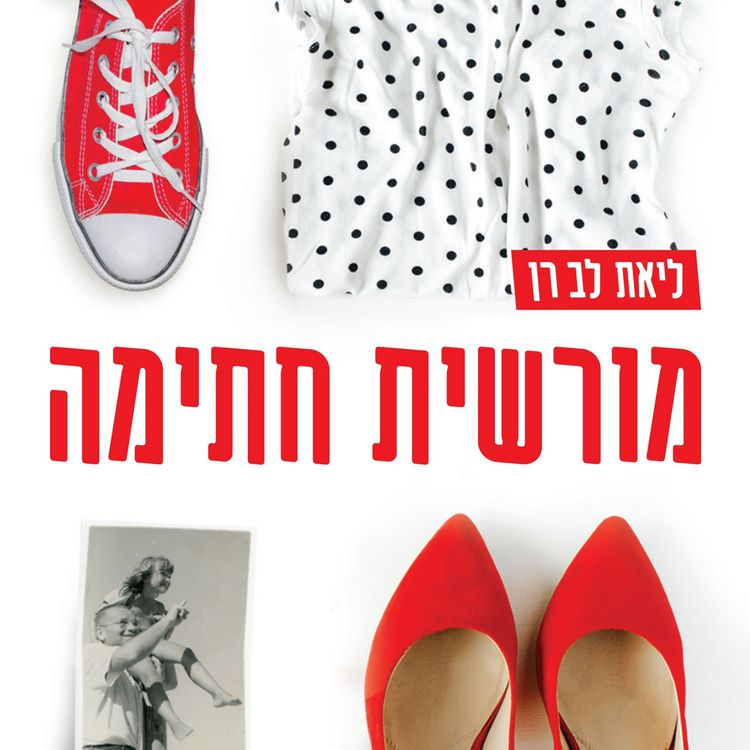 Produktbild: מורשית חתימה