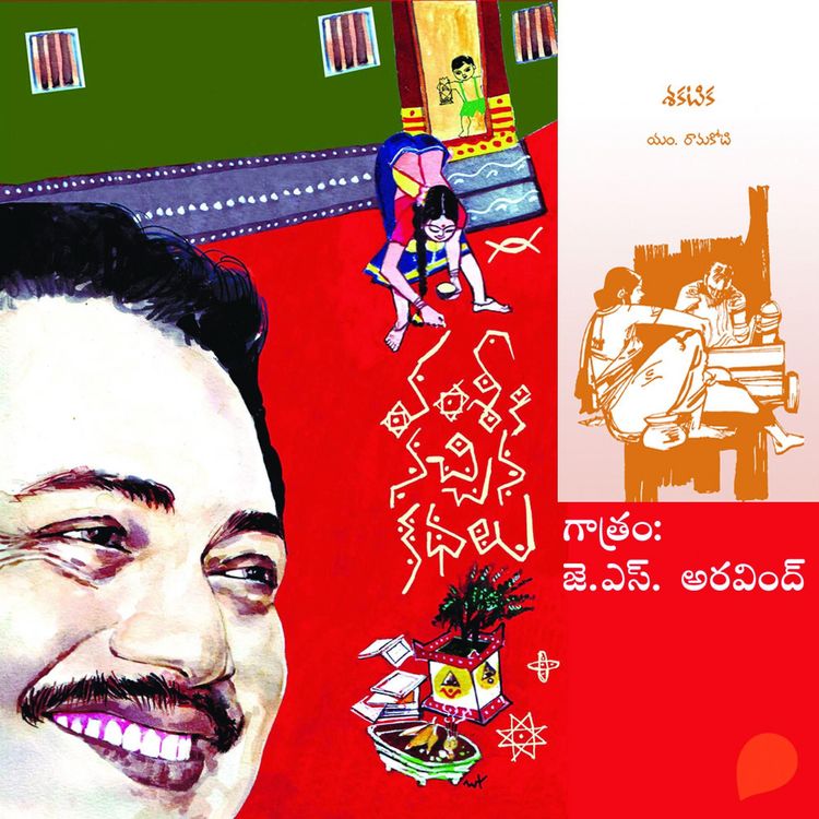Produktbild: Vamsy ki nachina Kadhalu (Sakatika) - వంశీ కి నచ్చిన కధలు (శకటిక)