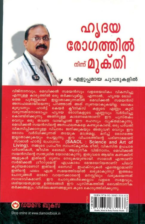 Produktbild: Hirdya Rog Se Mukti in Malayalam