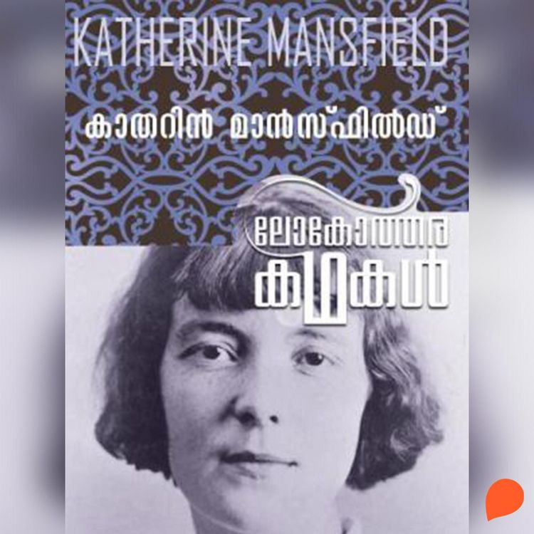 Produktbild: Lokotharakathakal - Katherine Mansfield