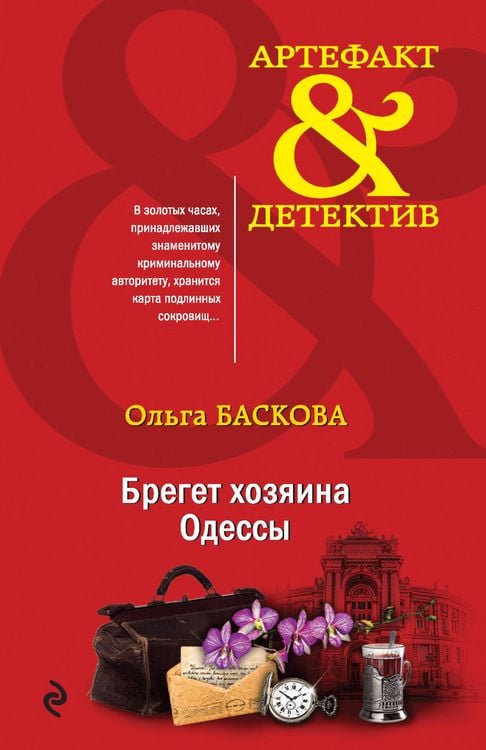 Produktbild: Breget hozyaina Odessy