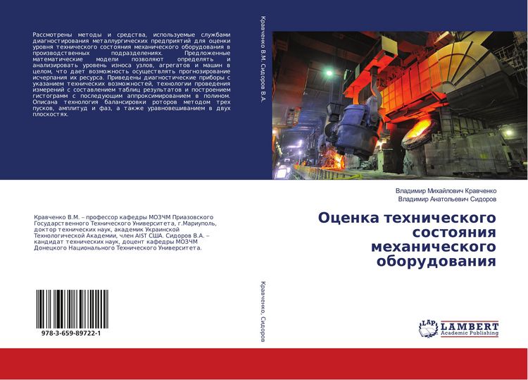 Produktbild: Ocenka tehnicheskogo sostoqniq mehanicheskogo oborudowaniq