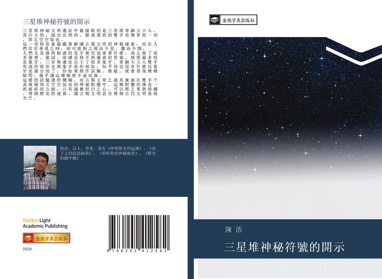 Produktbild: san xing dui shen mi fu hao de kai shi