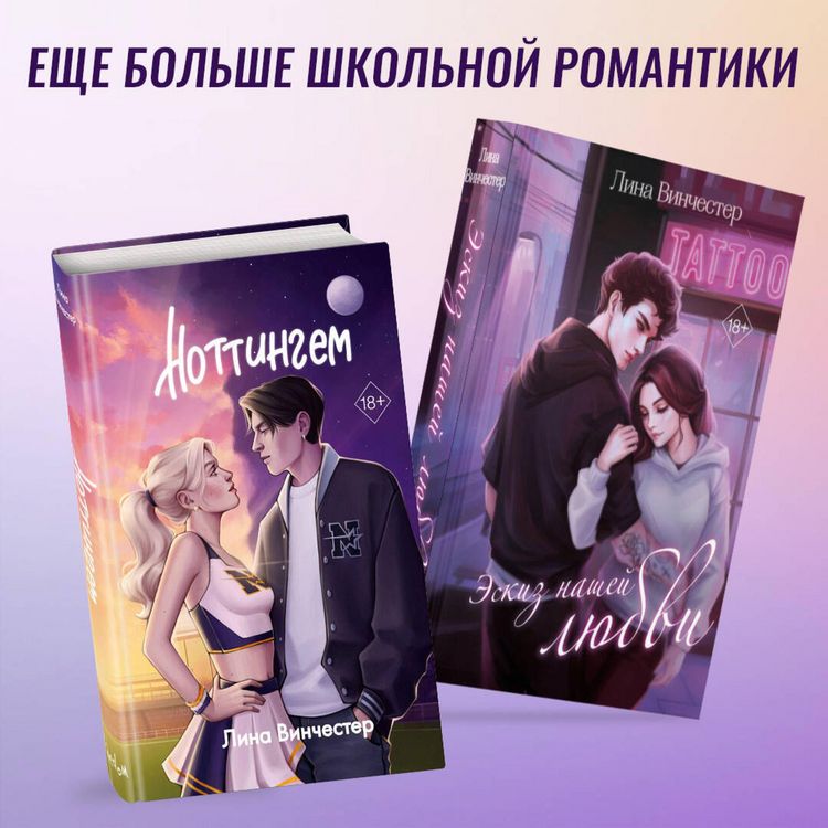 Produktbild: Eskiz nashey lyubvi. Nottingem