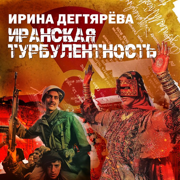 Produktbild: Iranskaya turbulentnost'