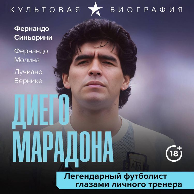 Produktbild: Diego Maradona. Legendarnyy futbolist glazami lichnogo trenera