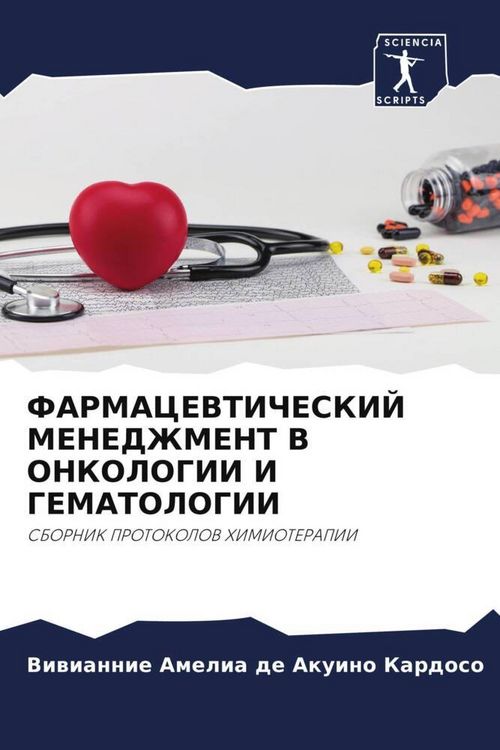 Produktbild: Farmacevticheskij Menedzhment V Onkologii I Gematologii